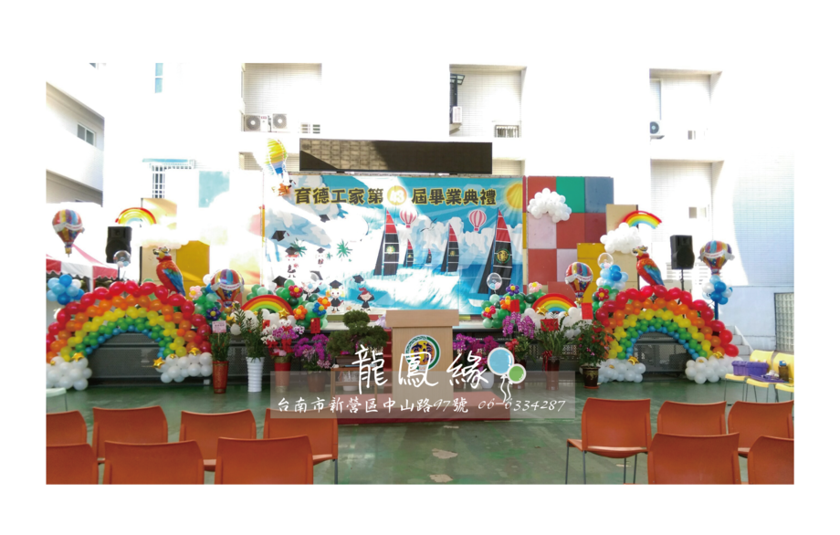 大彩虹佈置