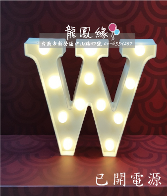 字母LED燈-W(含電池)
