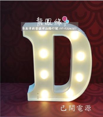 字母LED燈-D(含電池)
