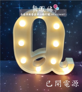 字母LED燈-Q(含電池)