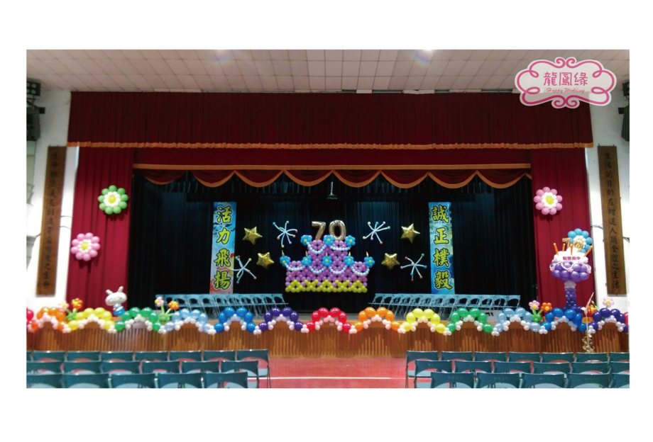 校慶禮堂布置
