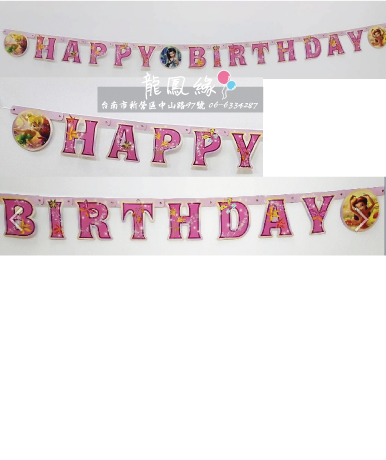 生日吊旗banner-精靈