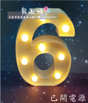數字LED燈-6(含電池)