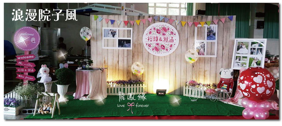 浪漫院子風(1)$9,500UP