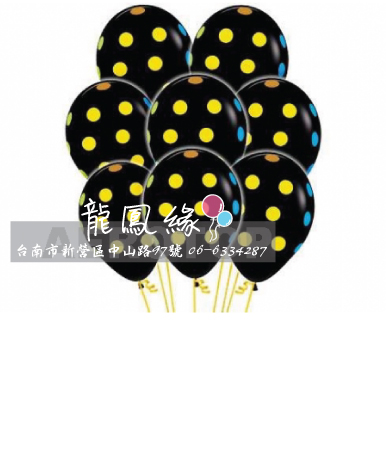 12"S黑球印霓虹圓點/50入