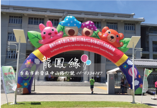 NEW!!!13米可愛動物充氣拱門