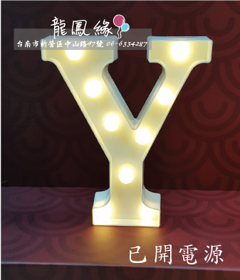 字母LED燈-Y(含電池)