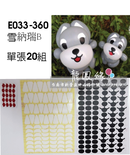 氣球貼紙經濟包-雪纳瑞B(20入)360