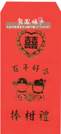 紅包袋-捧柑禮/份