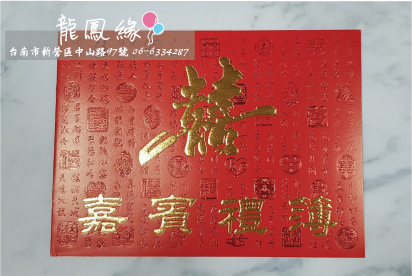燙金嘉賓禮簿
