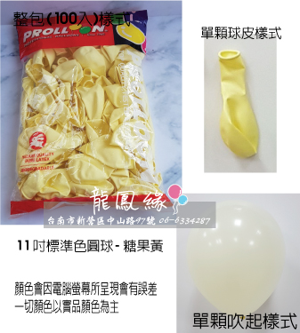 11吋標準色圓球-糖果黃(100入/包)