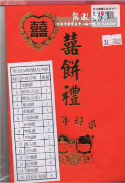紅包袋-男方訂/結婚總禮包