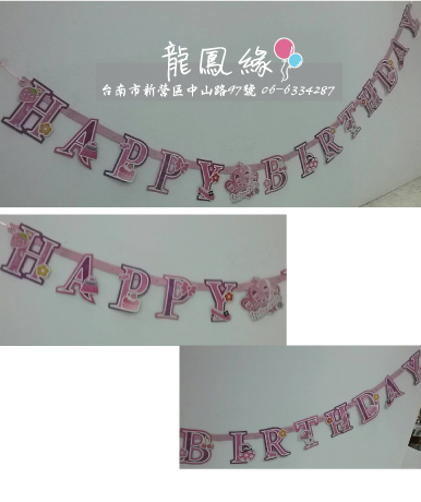 生日吊旗banner-公主皇冠