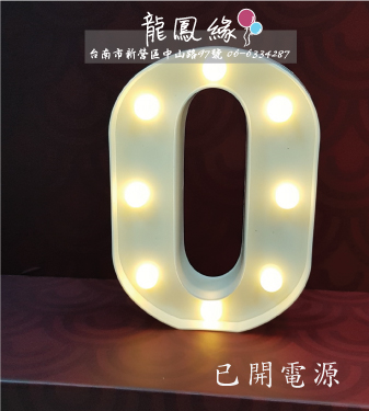 數字LED燈-0(含電池)