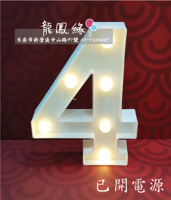 數字LED燈-4(含電池)