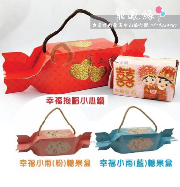 [婚禮小物]300g糖果小喜米禮盒(自行簡易組裝)
