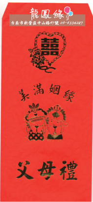 紅包袋-父母禮/份