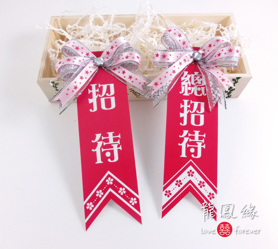 粉桃色緞帶儀條