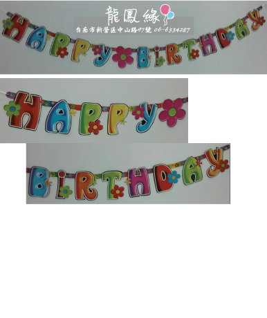 生日吊旗banner-花朵