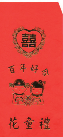 紅包袋-花童禮/份