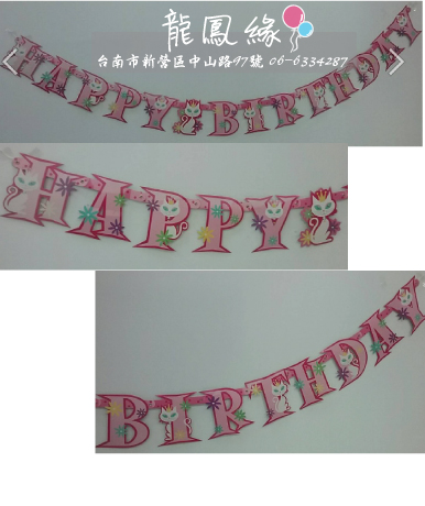 生日吊旗banner-小野貓