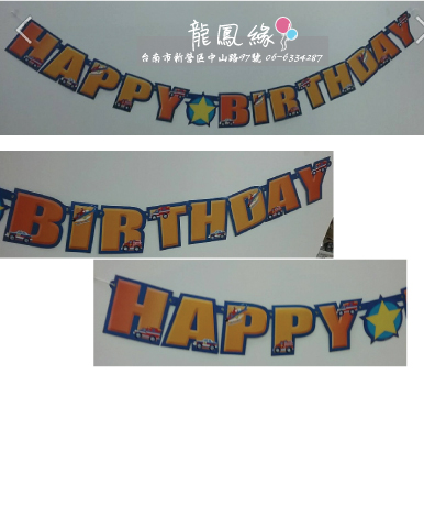 生日吊旗banner-車車