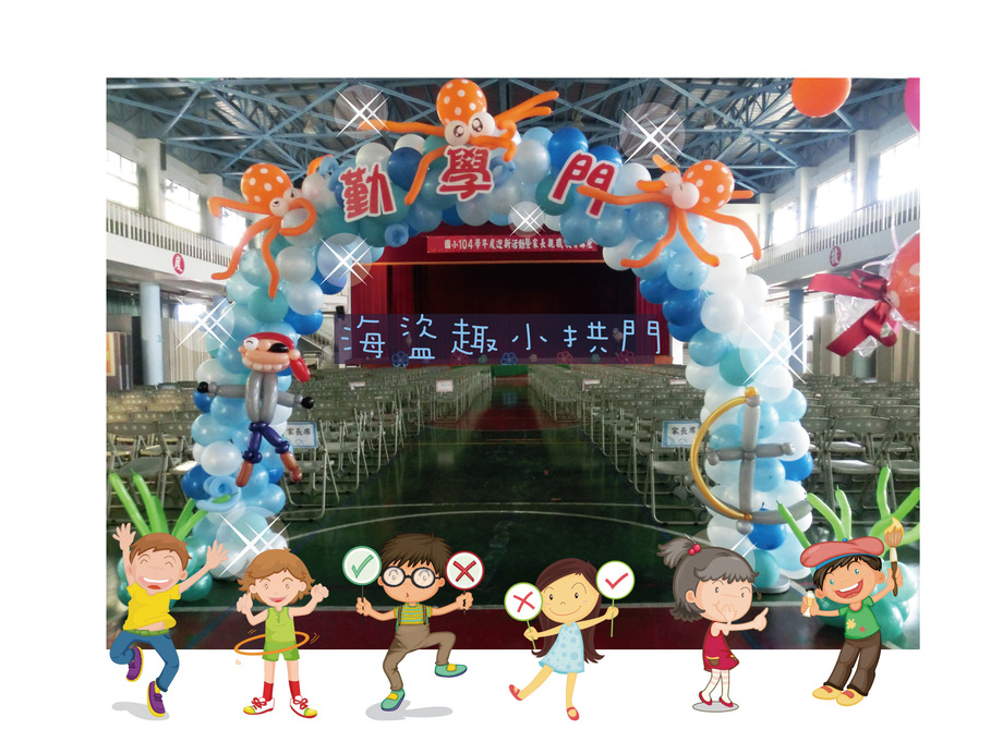 海洋海盜趣味小拱門