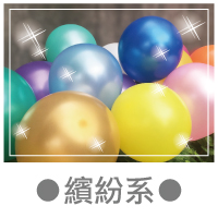 10"珍珠圓形氣球材料包/20入