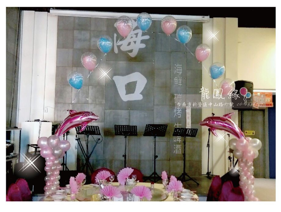 愛戀海豚空飄拱門