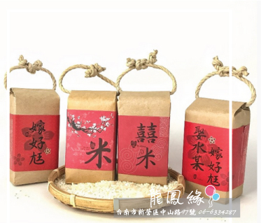 永結同心喜米~娶水某,嫁好尪(