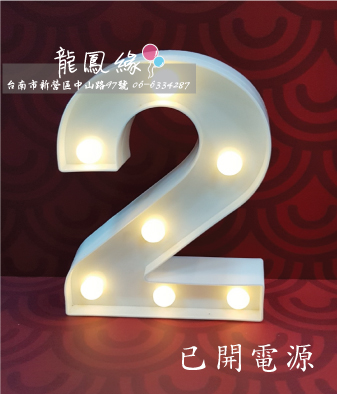 數字LED燈-2(含電池)