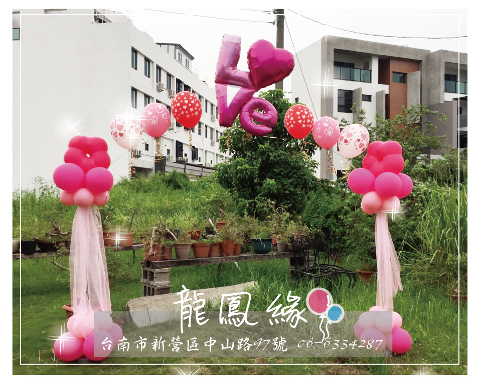 LOVE空飄拱門NT2000