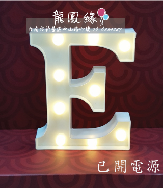 字母LED燈-E(含電池)