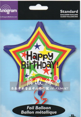 18吋彩色邊邊星生日氣球