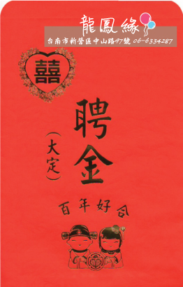 紅包袋-大定禮/份