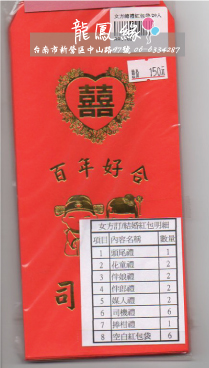 紅包袋-女方訂/結婚總禮包