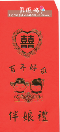 紅包袋-伴娘禮/份