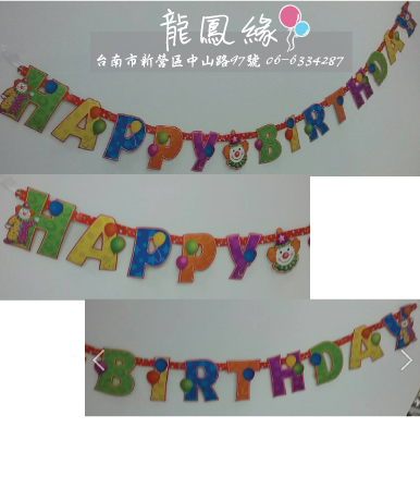 生日吊旗banner-可愛小丑