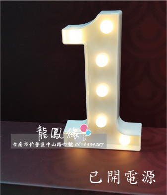 數字LED燈-1(含電池)