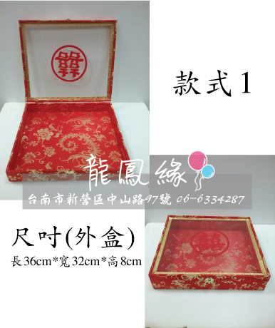 聘金盒出租-款式1
