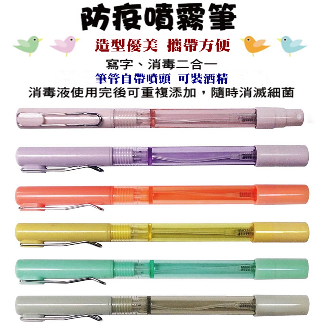 防疫噴霧筆