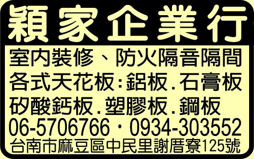 穎家企業行-undefined