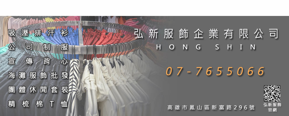 弘新服飾---排汗衫/團體服/制服/polo衫-公用事業