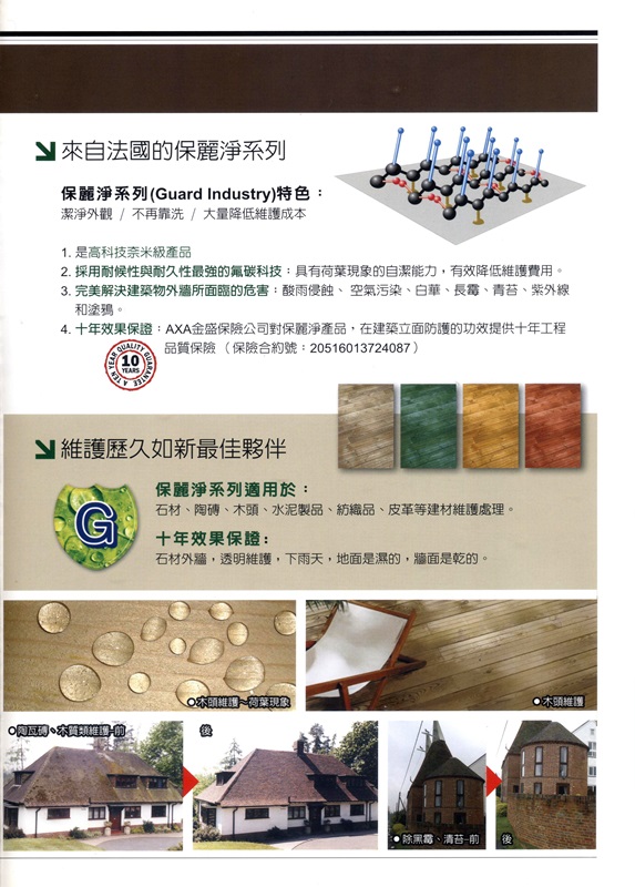 保麗淨系列-台中保麗淨