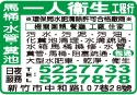 一人衛生工程行-undefined