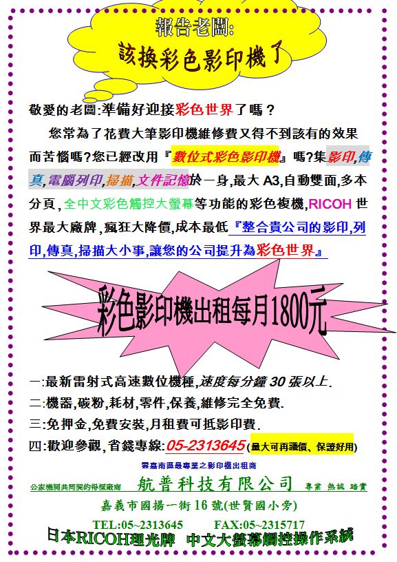 彩印機每月1800元