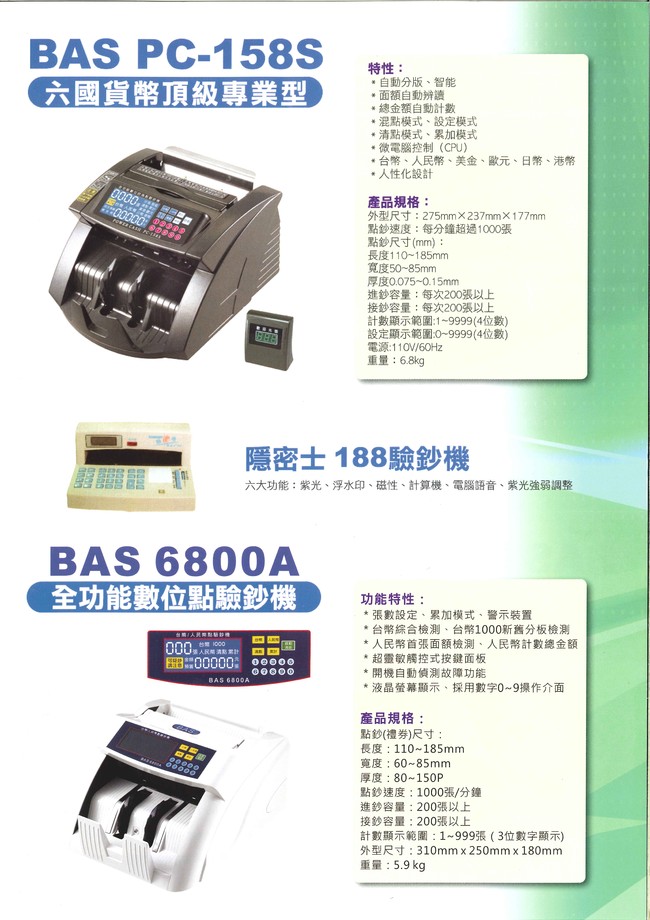 專業點驗鈔機(3)