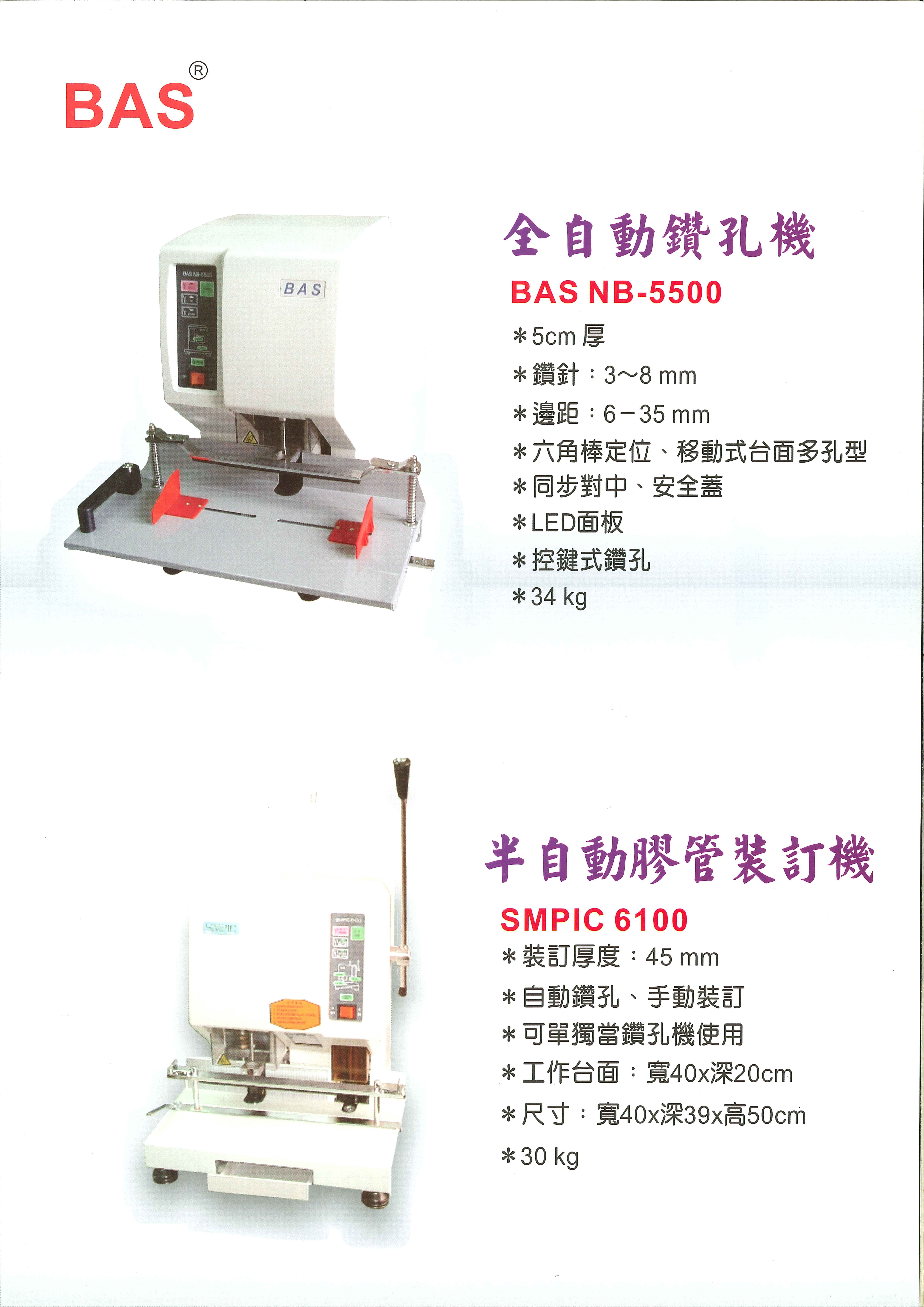 電動文件打孔機(2)