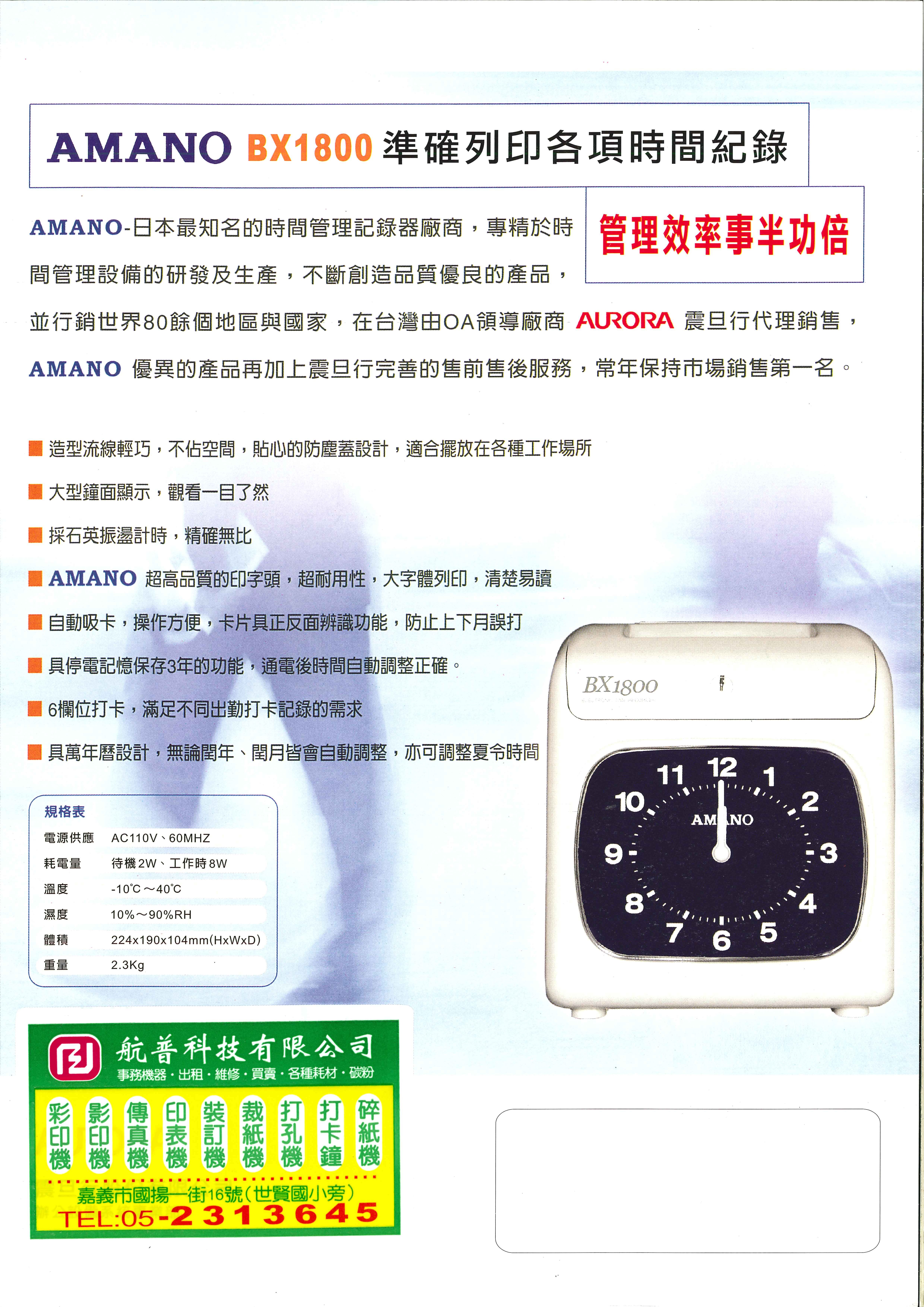 各式打卡鐘(2)
