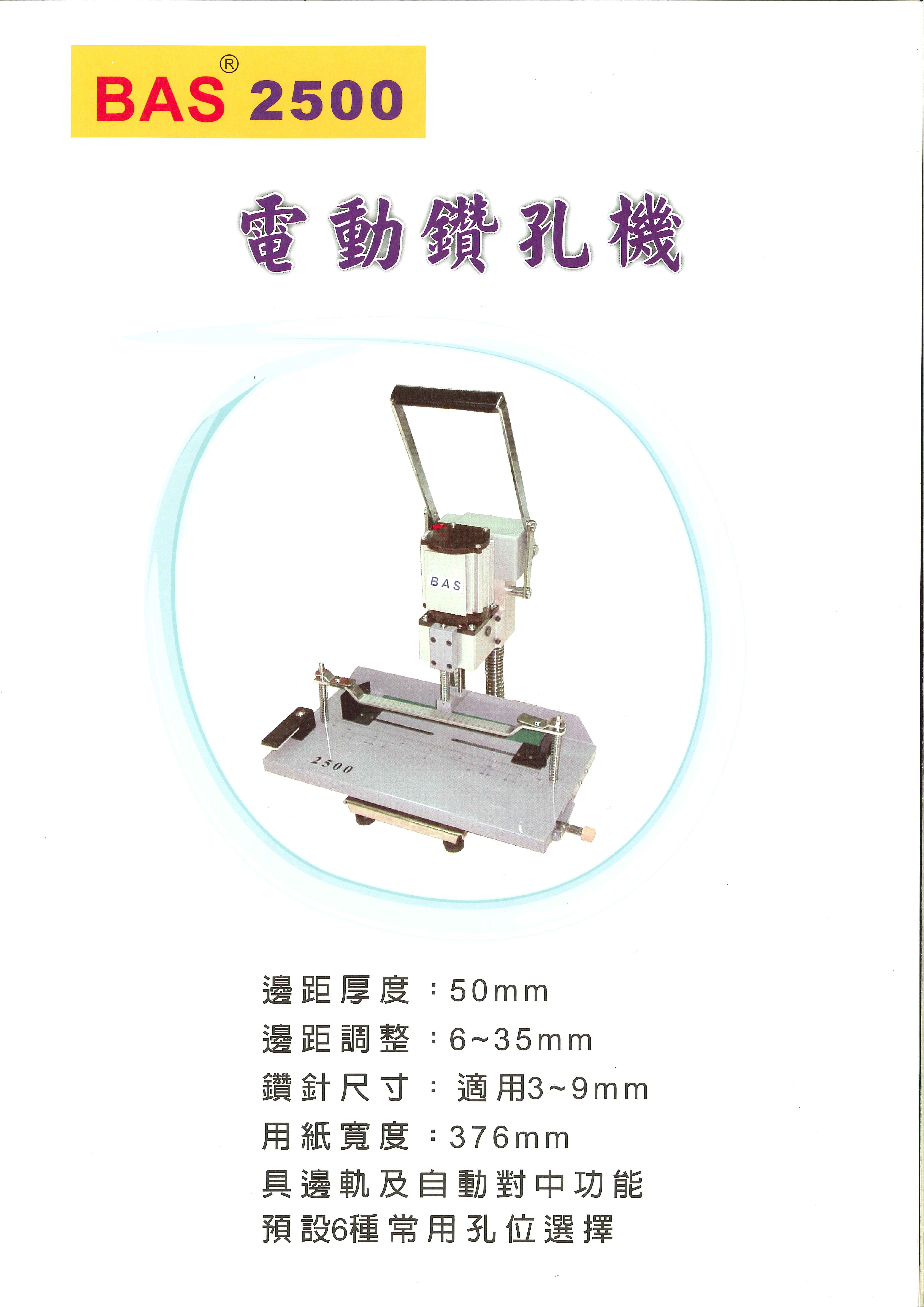 電動文件打孔機(1)